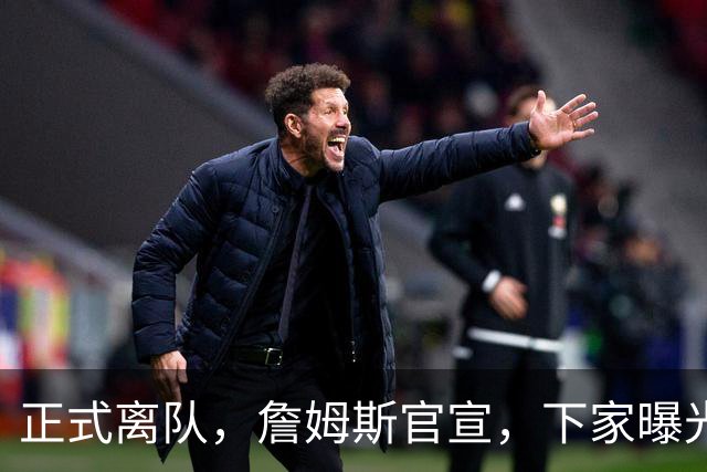 正式离队，詹姆斯官宣，下家曝光，并非勇士，布朗尼已续约