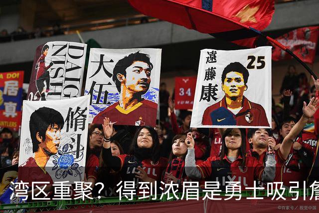湾区重聚？得到浓眉是勇士吸引詹姆斯的诱饵 湖人将从中感到压力