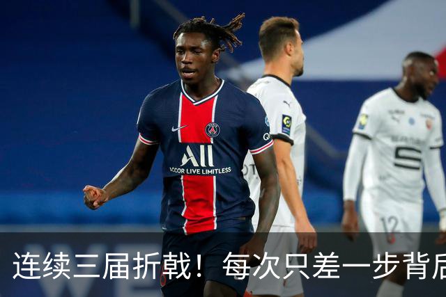连续三届折戟！每次只差一步背后 日本已坐实亚洲代表