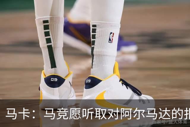 马卡：马竞愿听取对阿尔马达的报价，沙特有球队愿付2700万欧